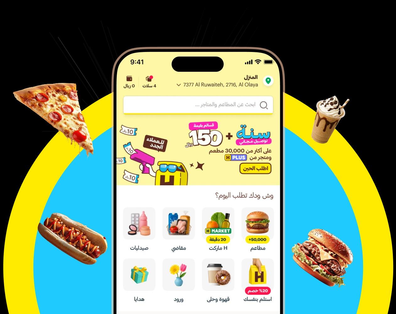 تطبيق هنقرستيشن على الجوال